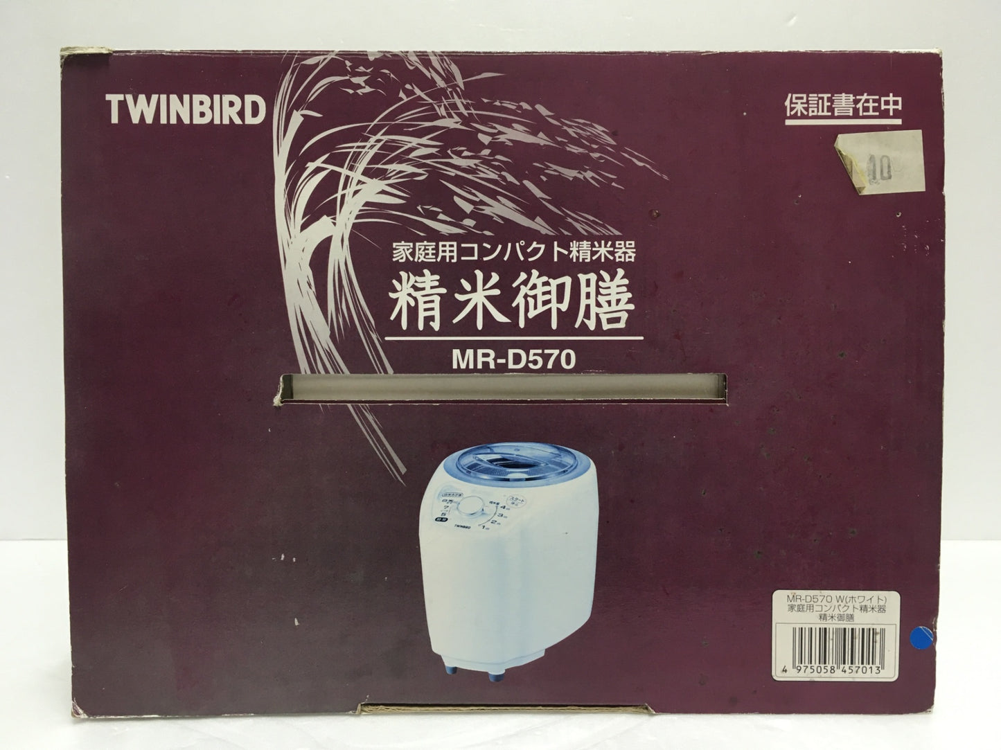 ※送料無料※ TWINBIRD 家庭用 コンパクト精米機 精米御膳 MR-D570 精米容量4合 長期保管 未使用品 囗G