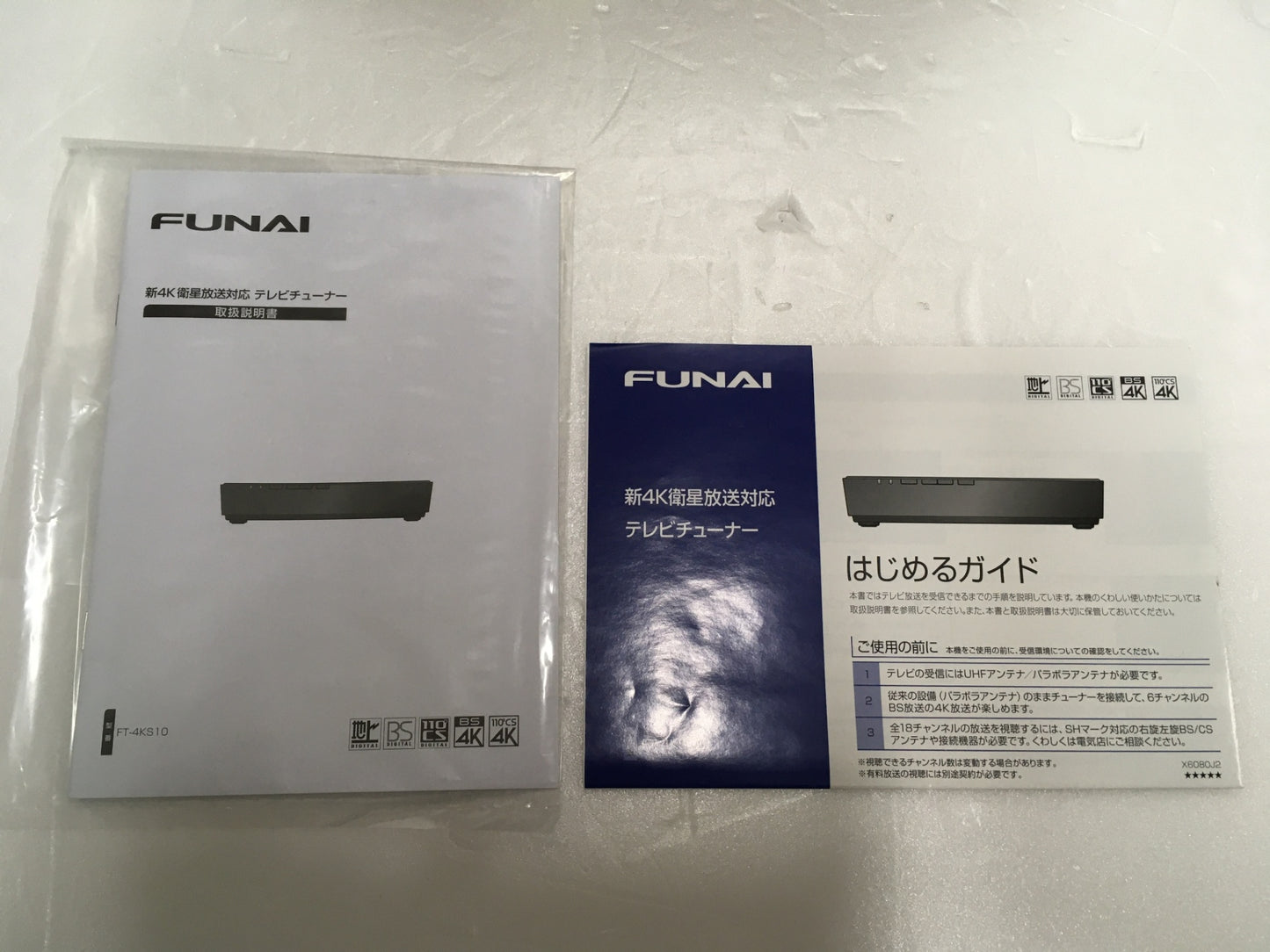 ※送料無料※ FUNAI 新4K衛星放送対応テレビチューナー FT-4KS10 中古当 囗G