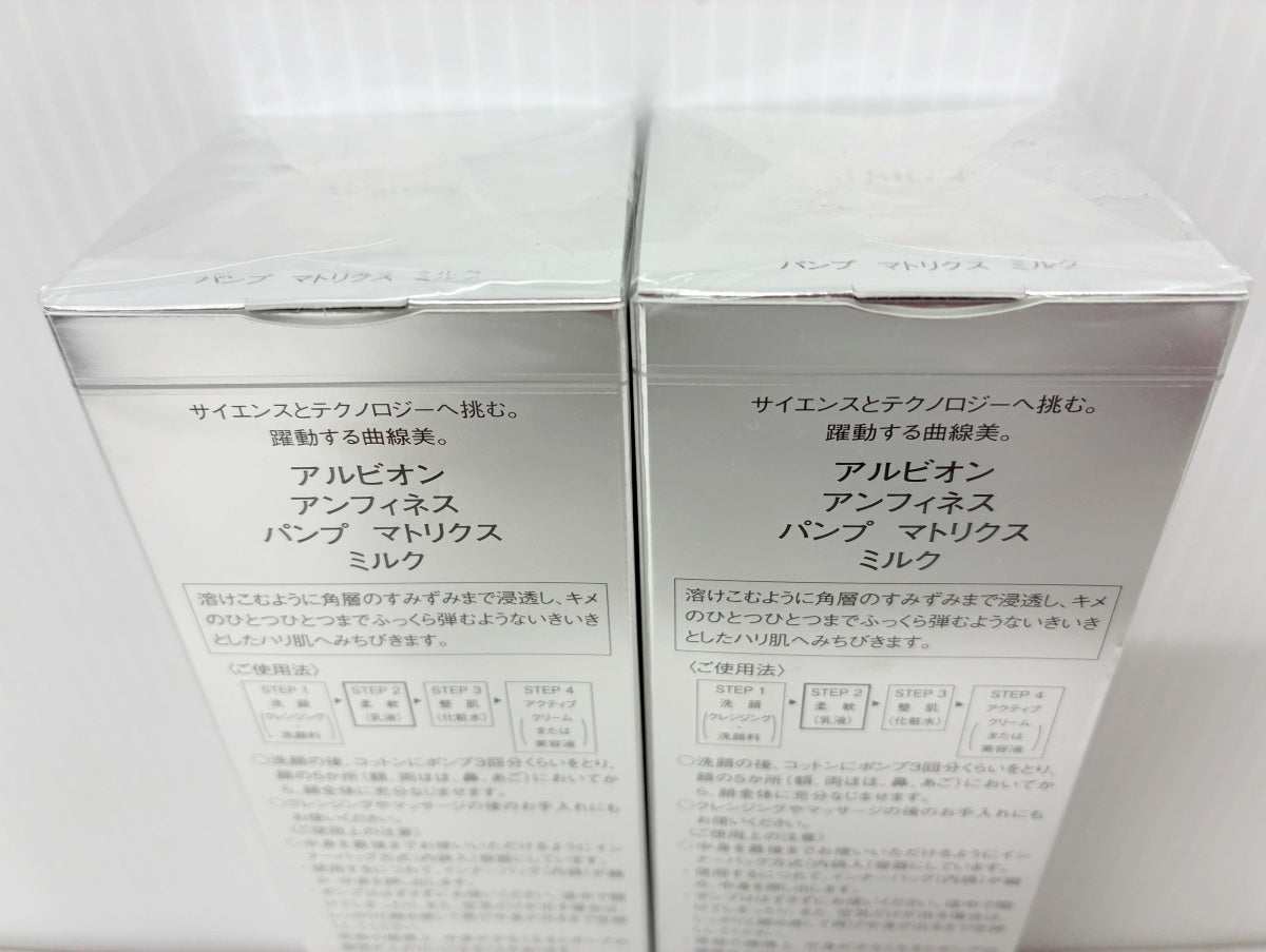 アルビオン アンフィネス パンプ マトリクスミルク 200g×2本