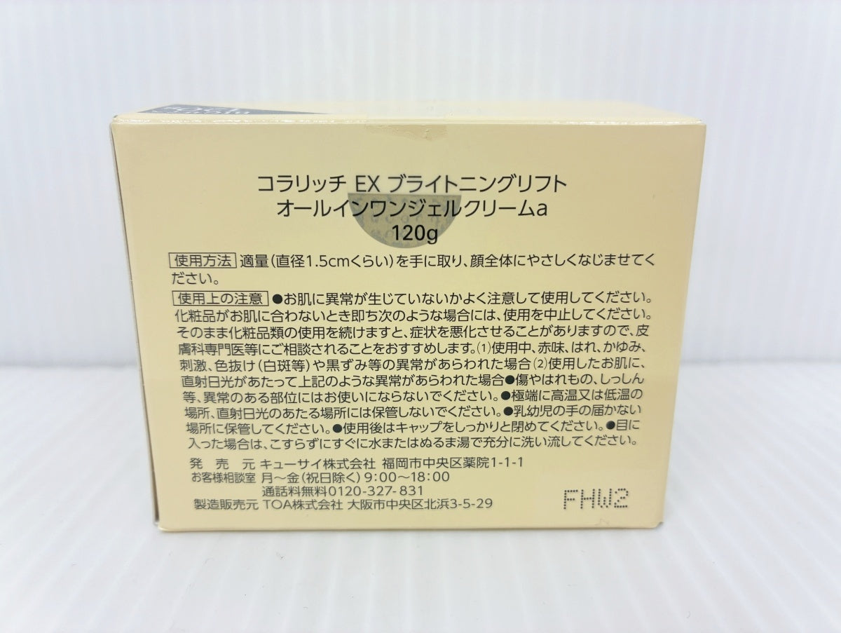 未開封 キューサイ cola・rich コラリッチ EX ブライトニングリフト オールインワンジェルクリームa 120g MADE IN JAPAN