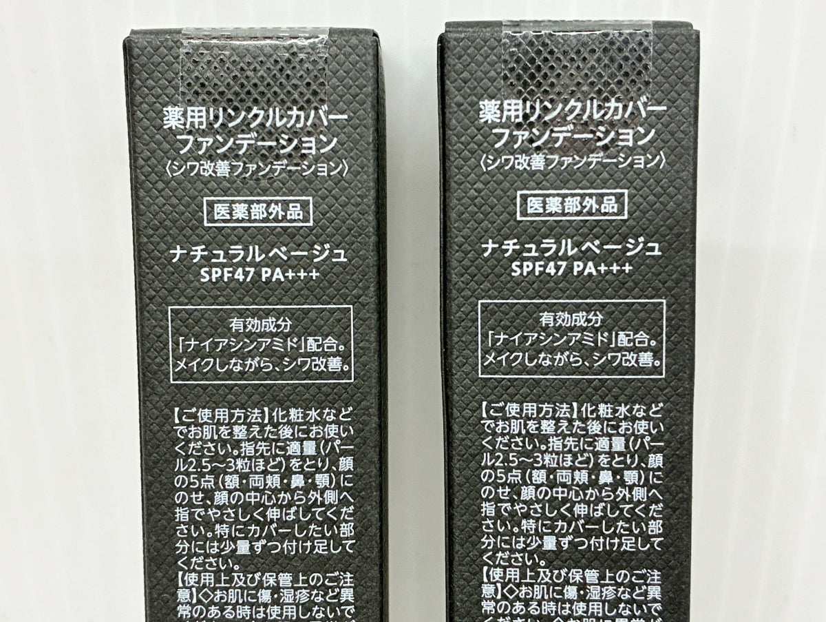 薬用リンクルカバー ファンデーション ナチュラルベージュ 20g×2本