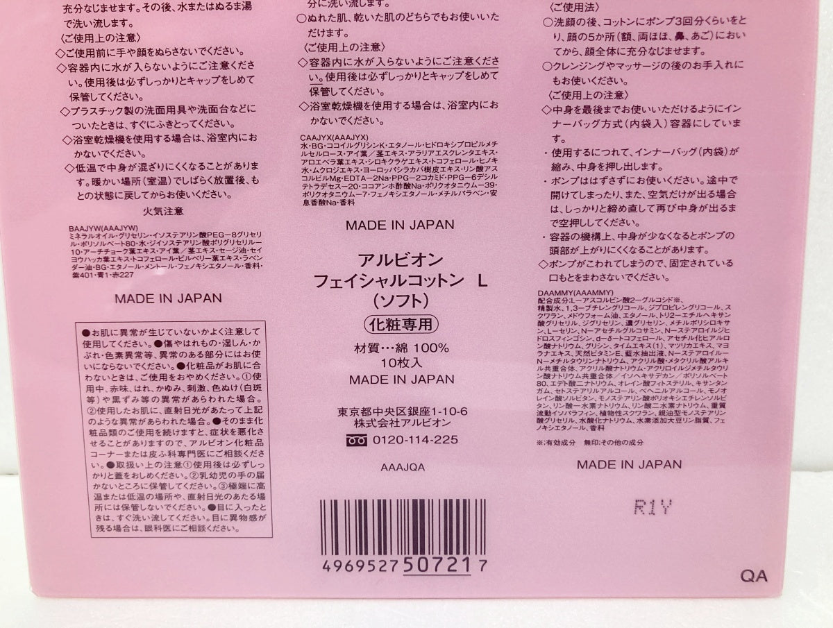 アルビオン フラルネ ブライトリファイン ミルク EM リミテッドデザインキット Ⅱ