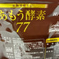 あもう酵素 77 (3.6g×31包) 栄養補助食品
