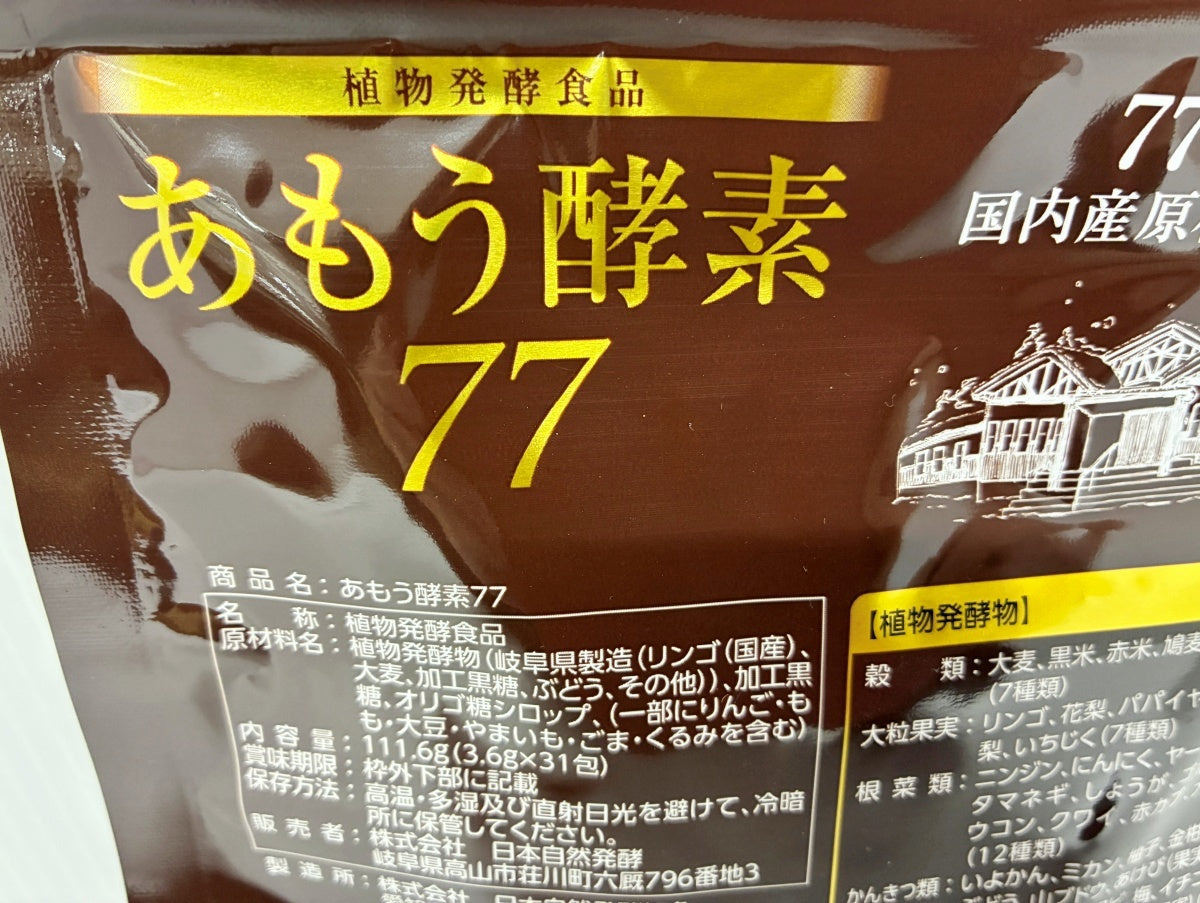 あもう酵素 77 (3.6g×31包) 栄養補助食品