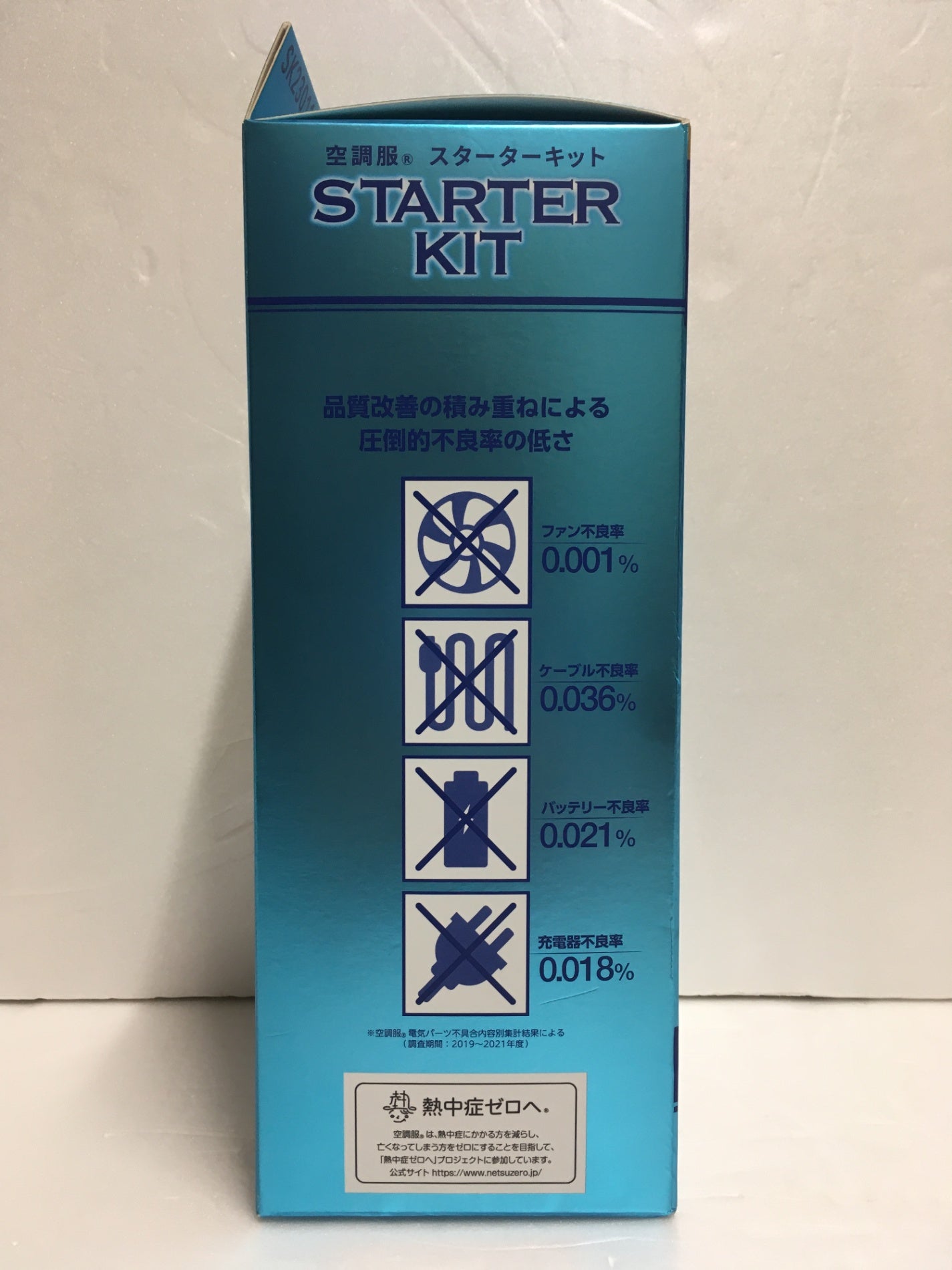 ※送料無料※ 空調服 空調服スターターキット SK23011 長袖ブルゾン KU92110 セット 未使用品囗G
