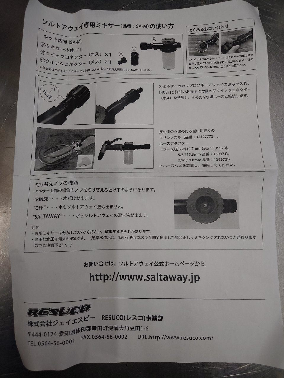 JSP　塩害防止剤「ソルトアウェイ」　未開封品　囗T巛