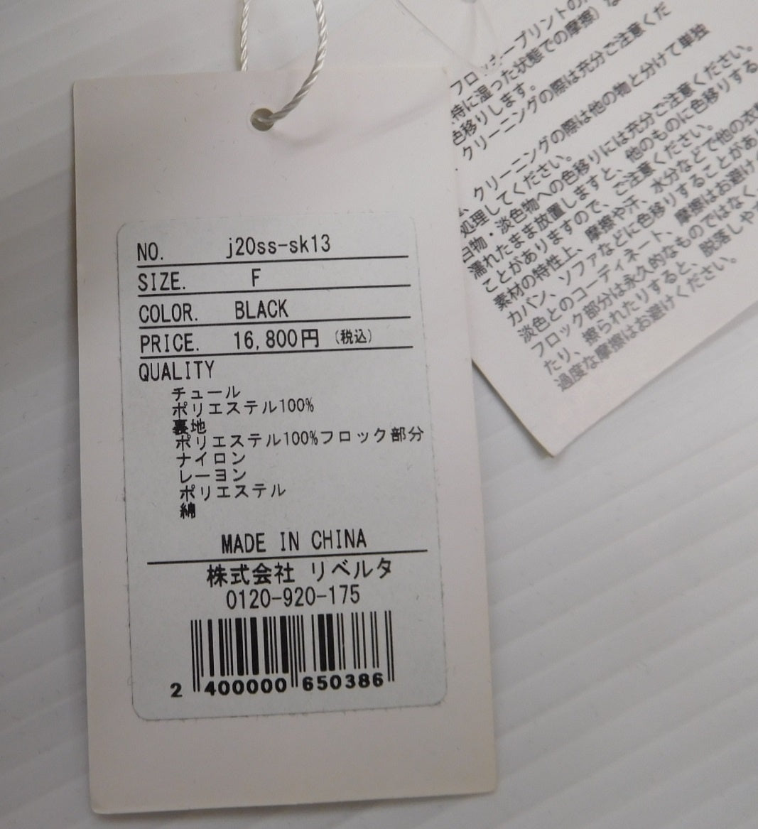 タグ付！JENNE ロングスカート j20ss-sk13 ブラック size:F囗T巛