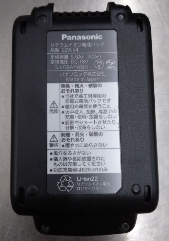 中古美品 Panasonic 18V5.0Ahバッテリーパック EZ9L54 囗T巛