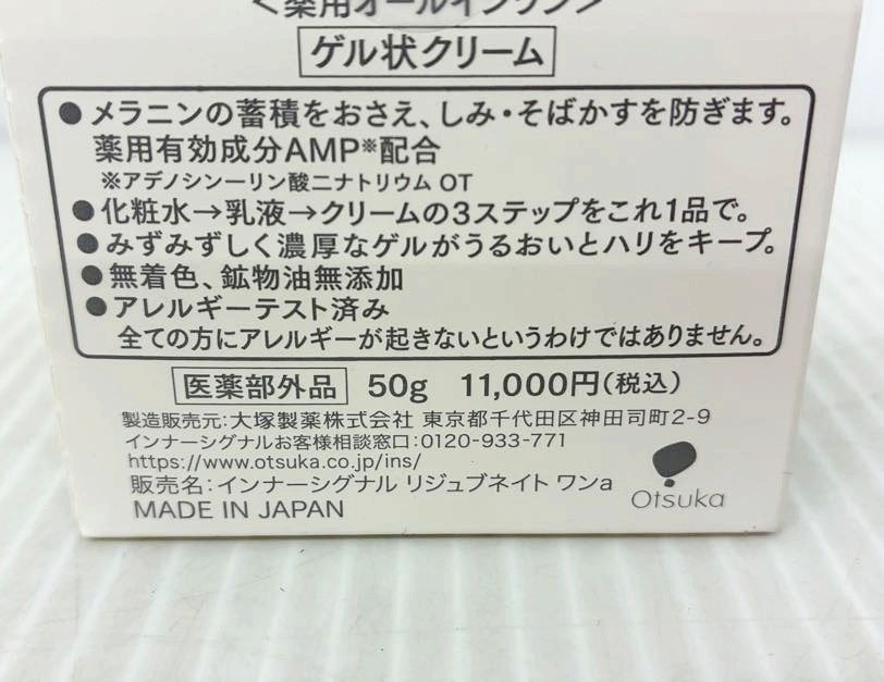 大塚製薬 インナーシグナル リジュブネイトワン 50g
