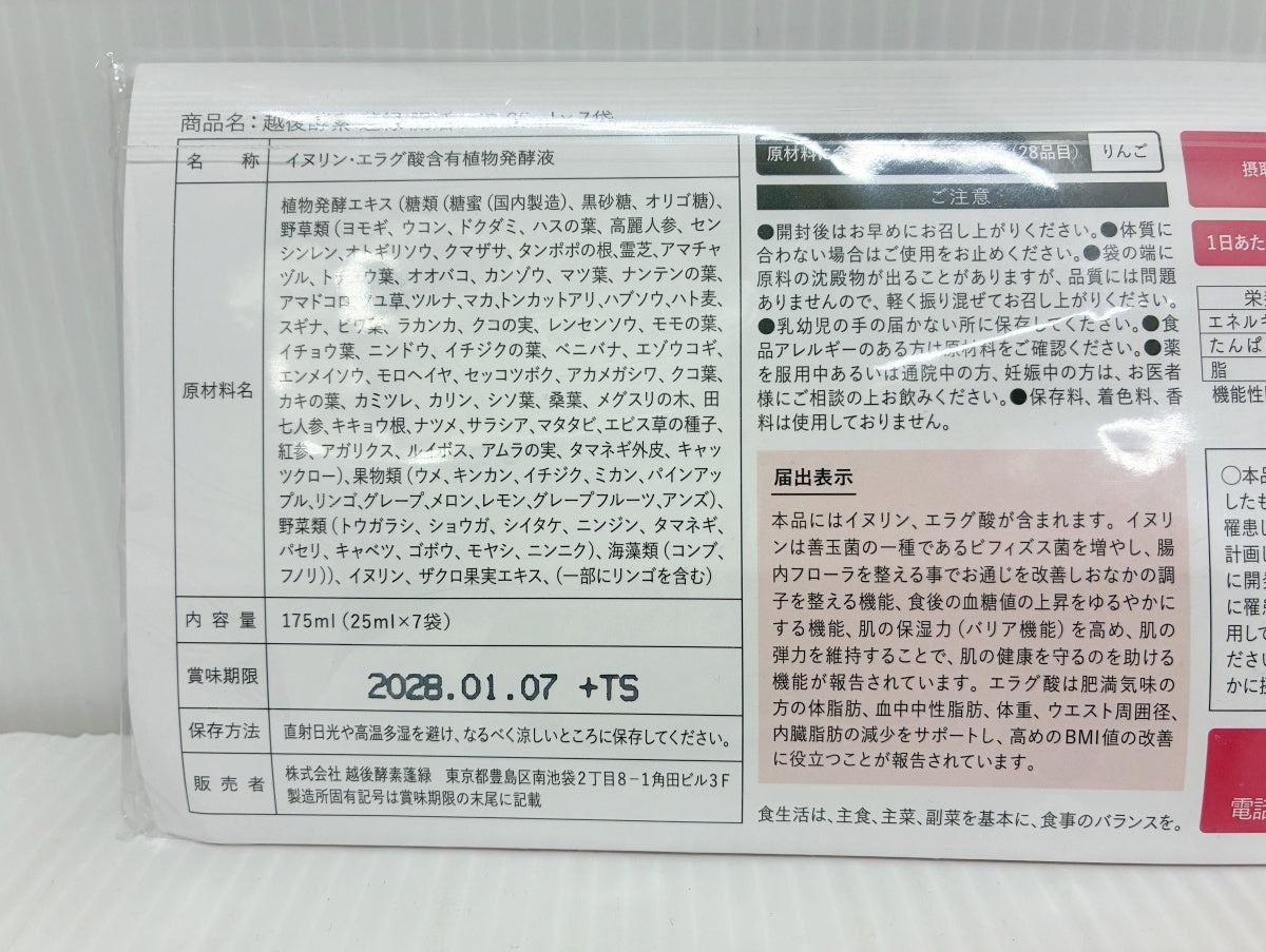 越後酵素 蓬緑 腸活ケア 720ml ＋（25ml×7袋）