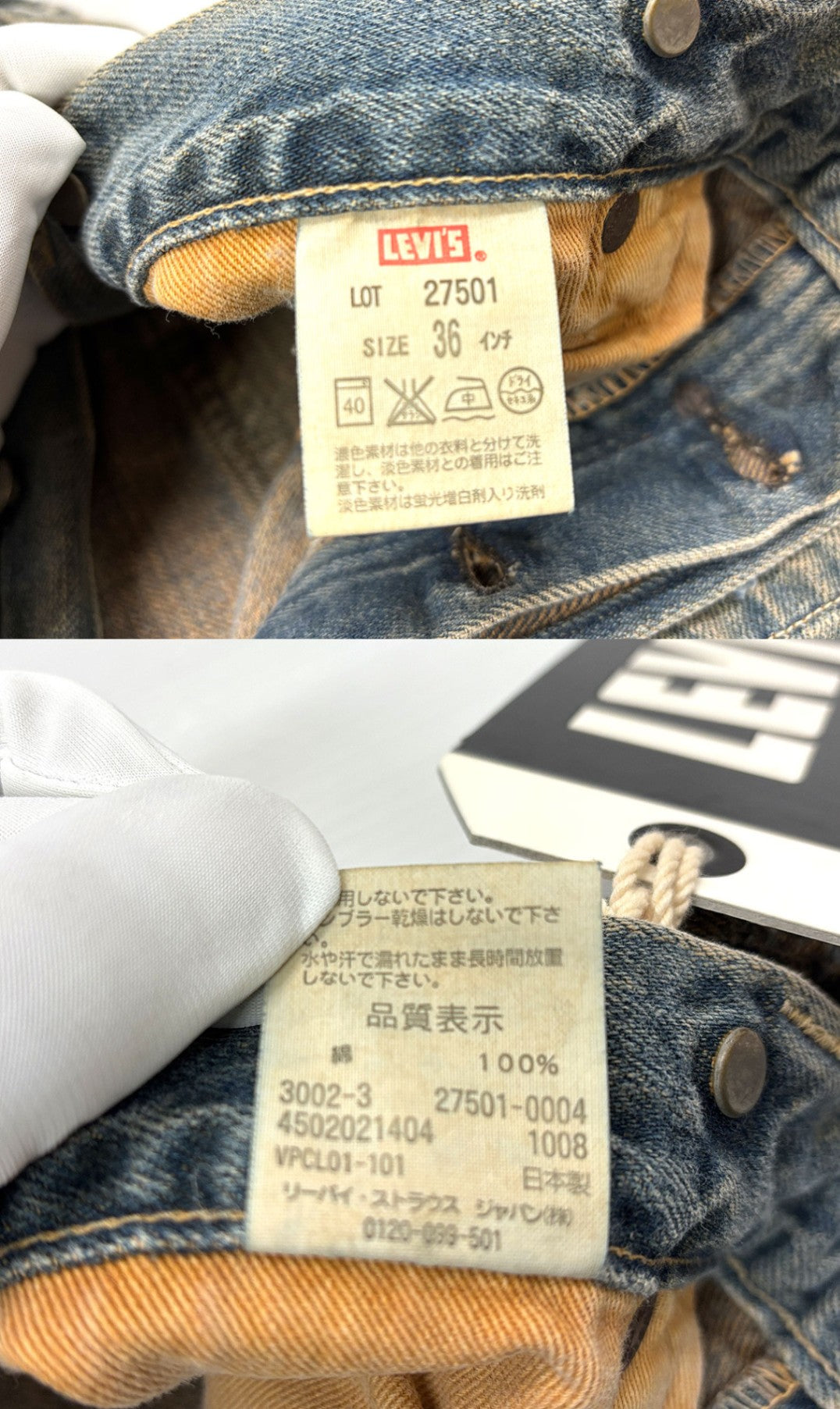 リーバイス LVC 27501-0004 デニムパンツ ジーンズ ダメージ リペア加工 W36 日本製 Levi's Vintage Clothing