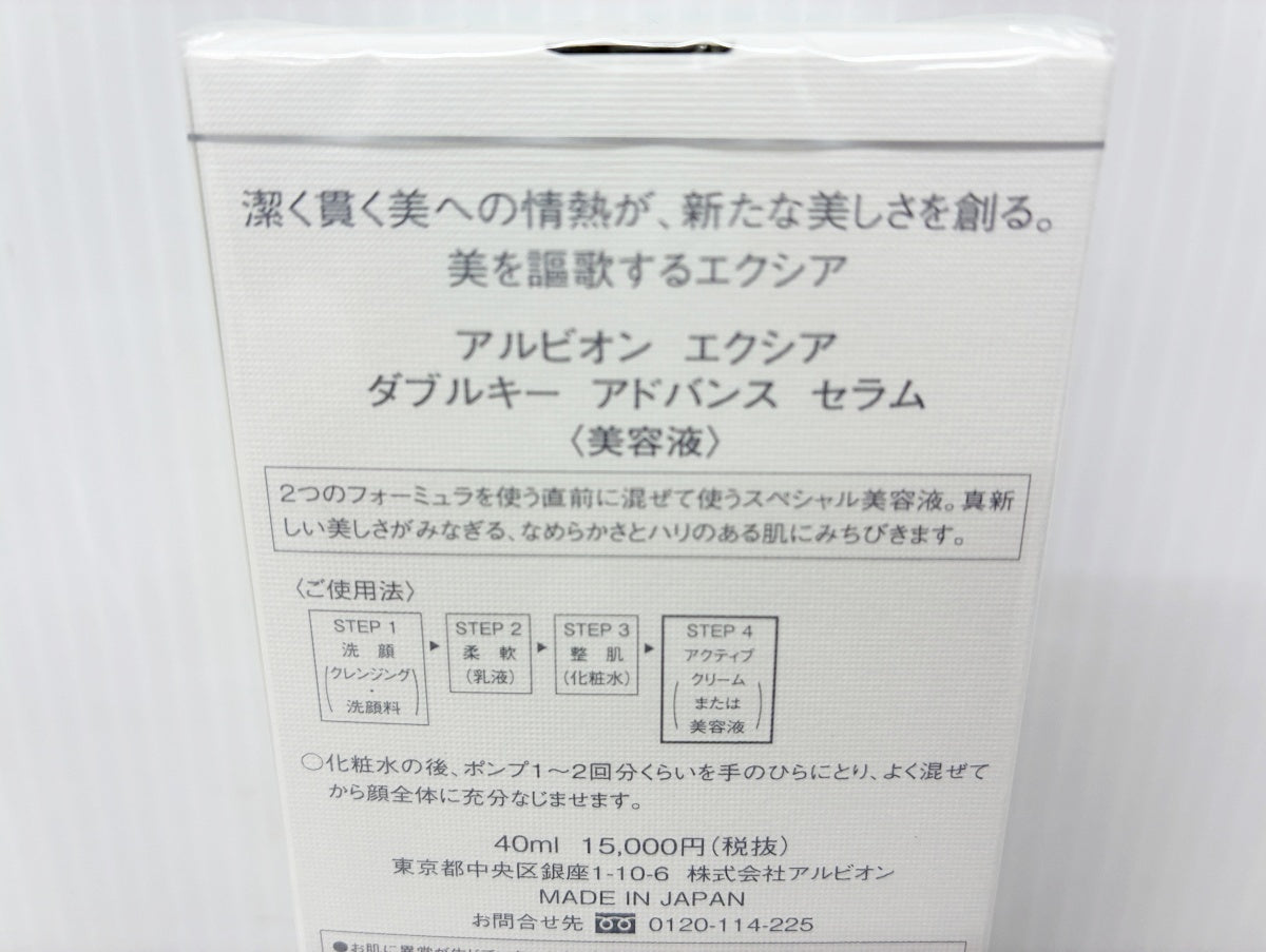 アルビオン エクシア ダブルキー アドバンス セラム (美容液) 40ml
