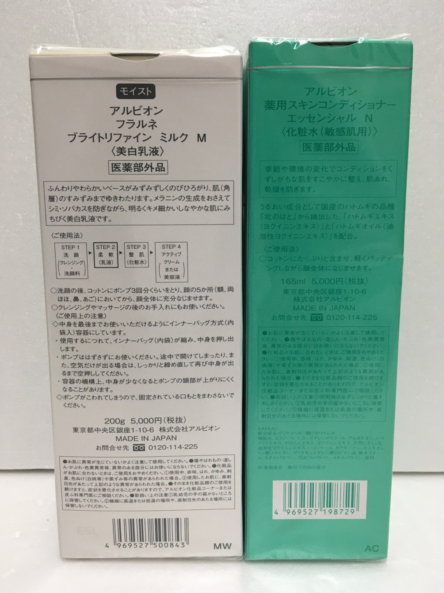 ※送料無料※ アルビオン フラルネ & 薬用スキンコンディショナー 2点セット 未開封 囗G