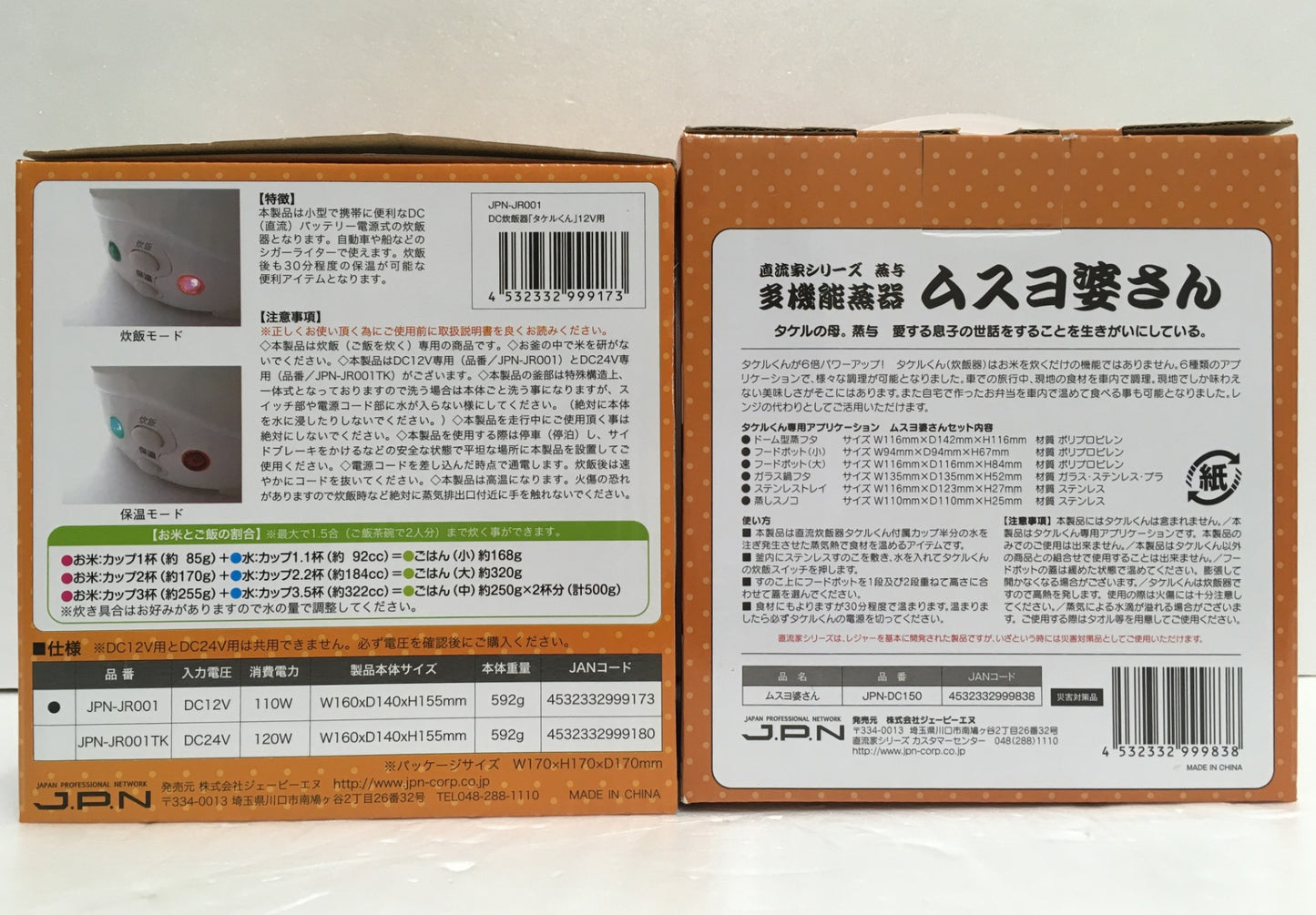 ※送料無料※ 直流炊飯器 タケルくん 多機能蒸器 ムスヨ婆さん 2点セット 長期保管品 未使用品 囗G