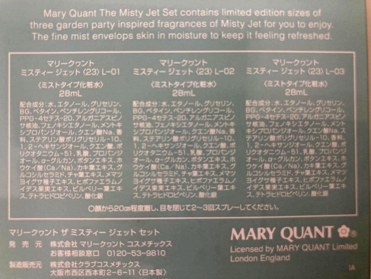 MARY QUANT ザ ミスティー ジェット セット 2個