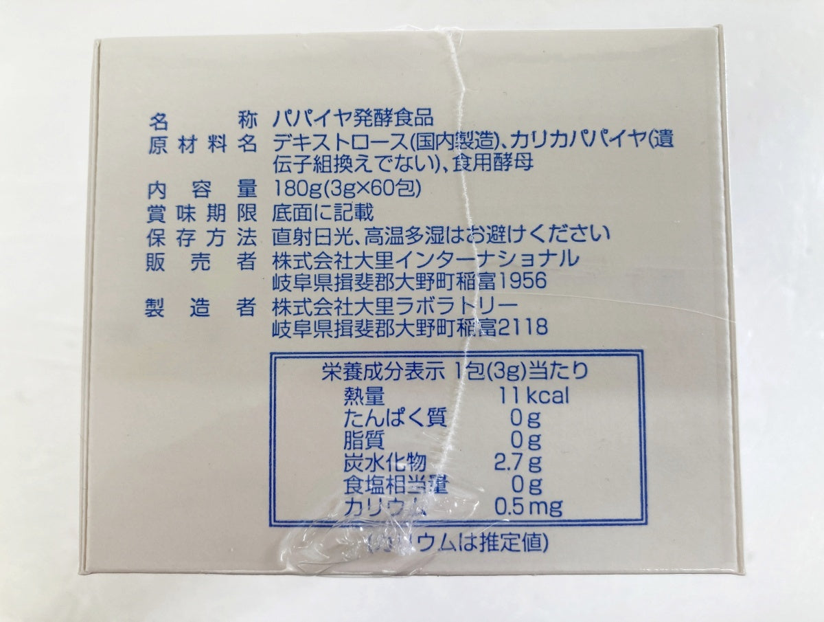 パパイヤ発酵食品 180g(3g×60包) ×2箱