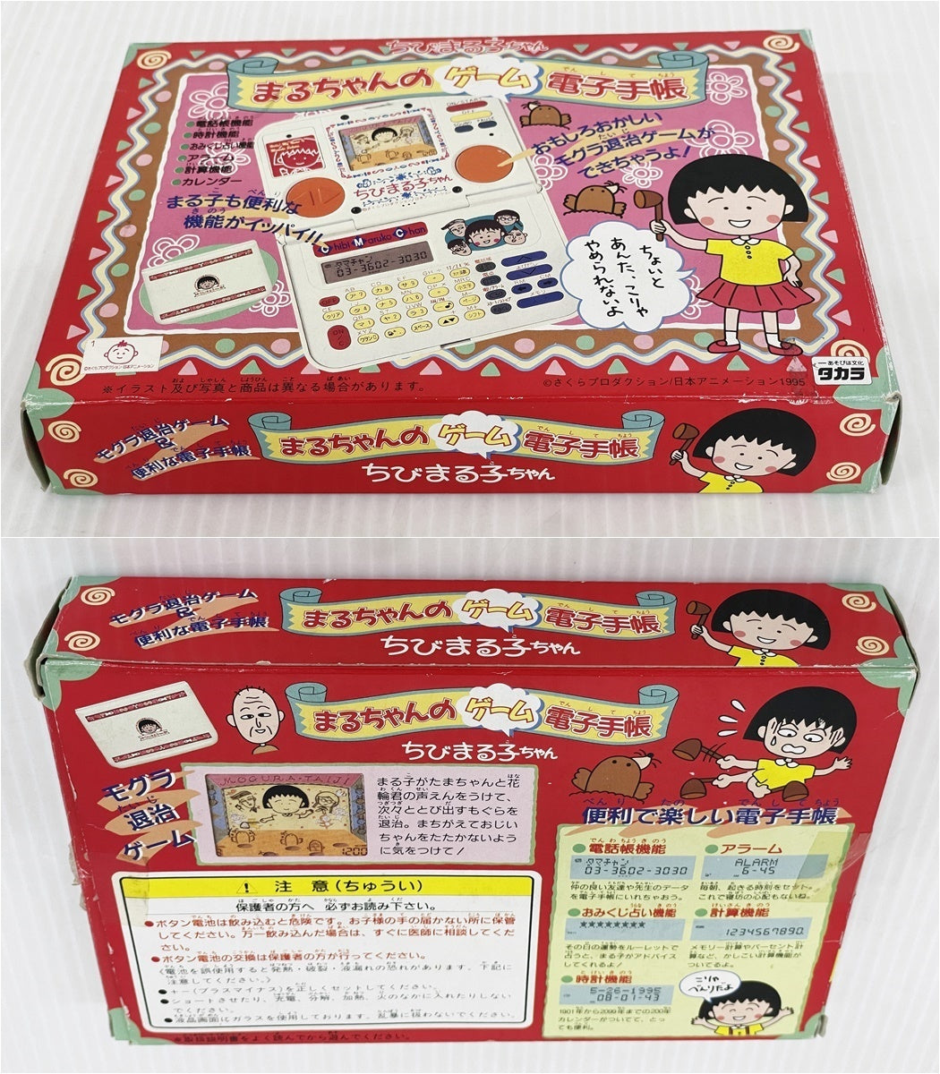 タカラ ちびまる子ちゃん まるちゃんのゲーム電子手帳