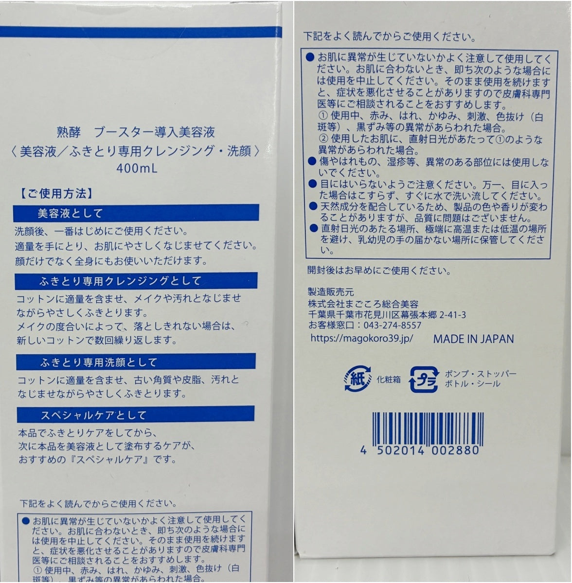 熟酵 ブースター導入美容液 400ml×2本 コットン20枚入り