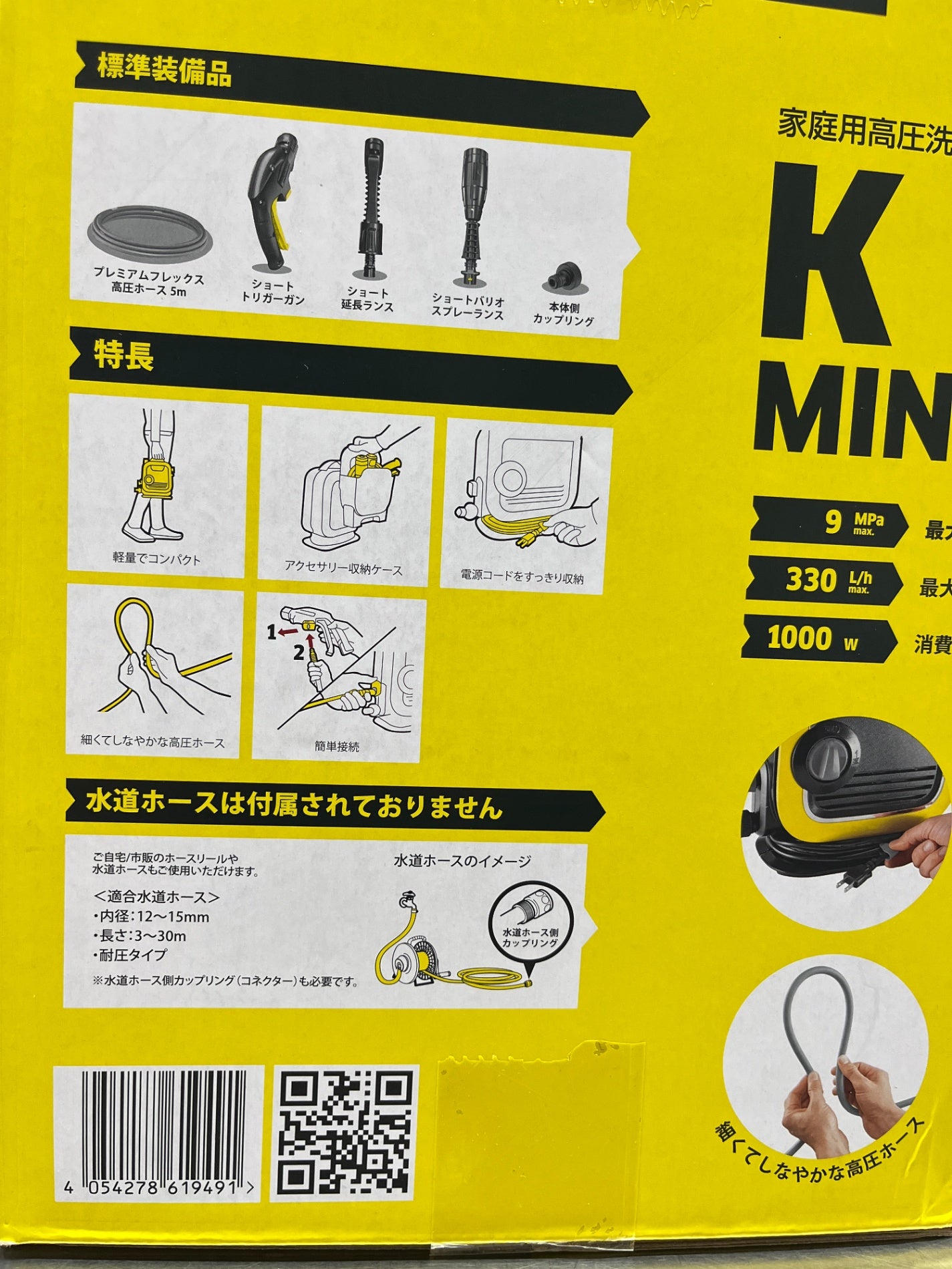 未開封 KARCHER ケルヒャー 家庭用高圧洗浄機 K MINI 1.600-050.0
