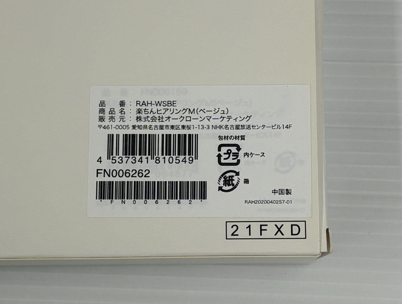 送料無料 ショップジャパン 充電式集音器 楽ちんヒアリング RAH-WSBE囗T巛