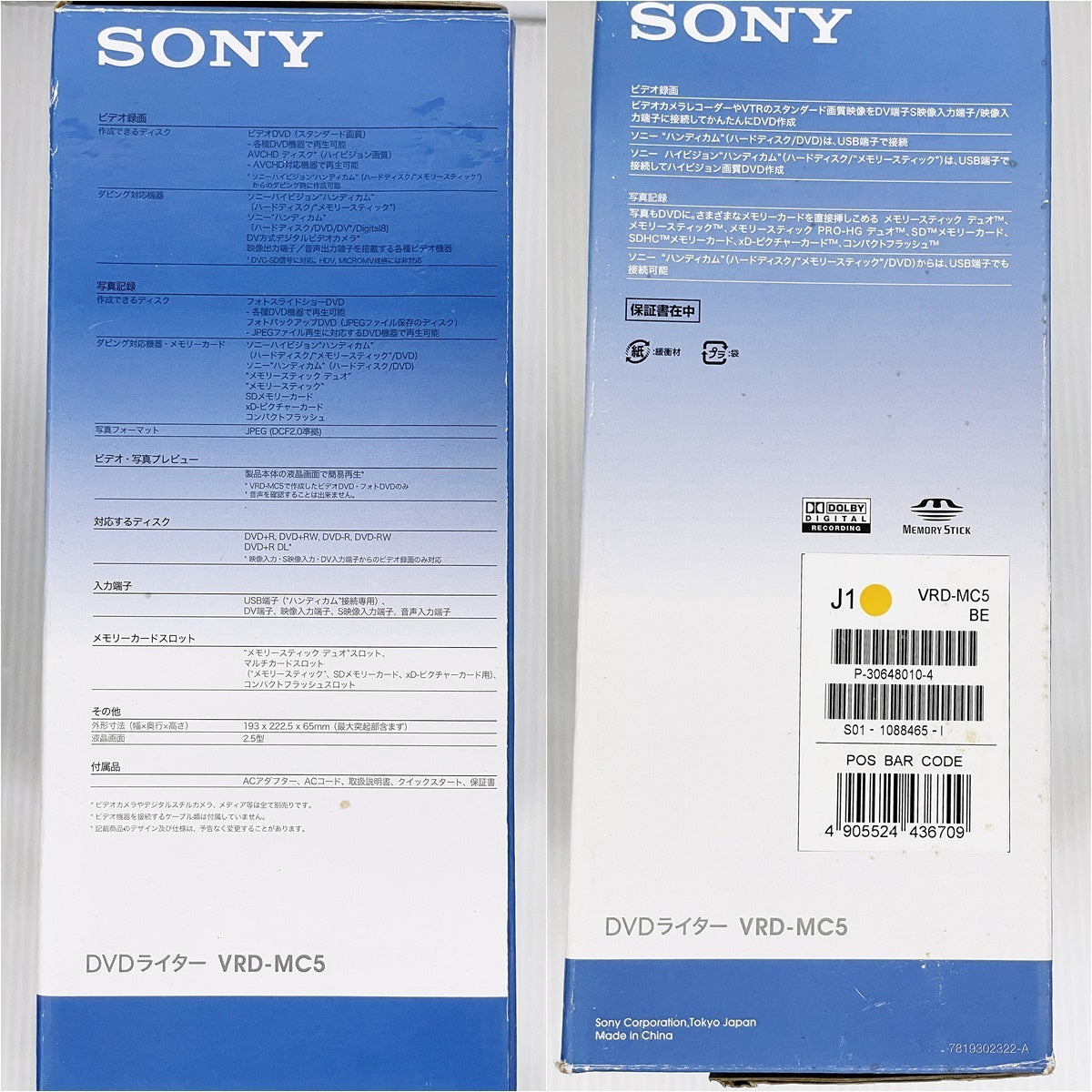 SONY DVDirect DVDライター VRD-MC5 2008年製