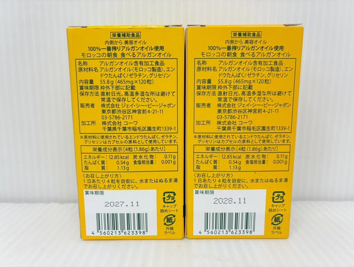 食べるアルガンオイル 120粒×2箱