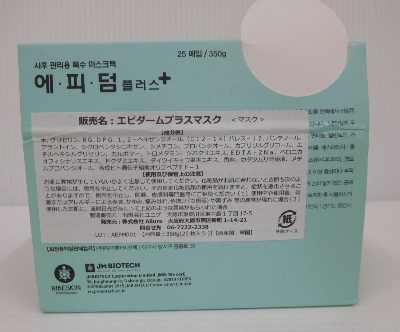 未開封！エピダーム プラスマスク 350g 25枚入り囗T巛