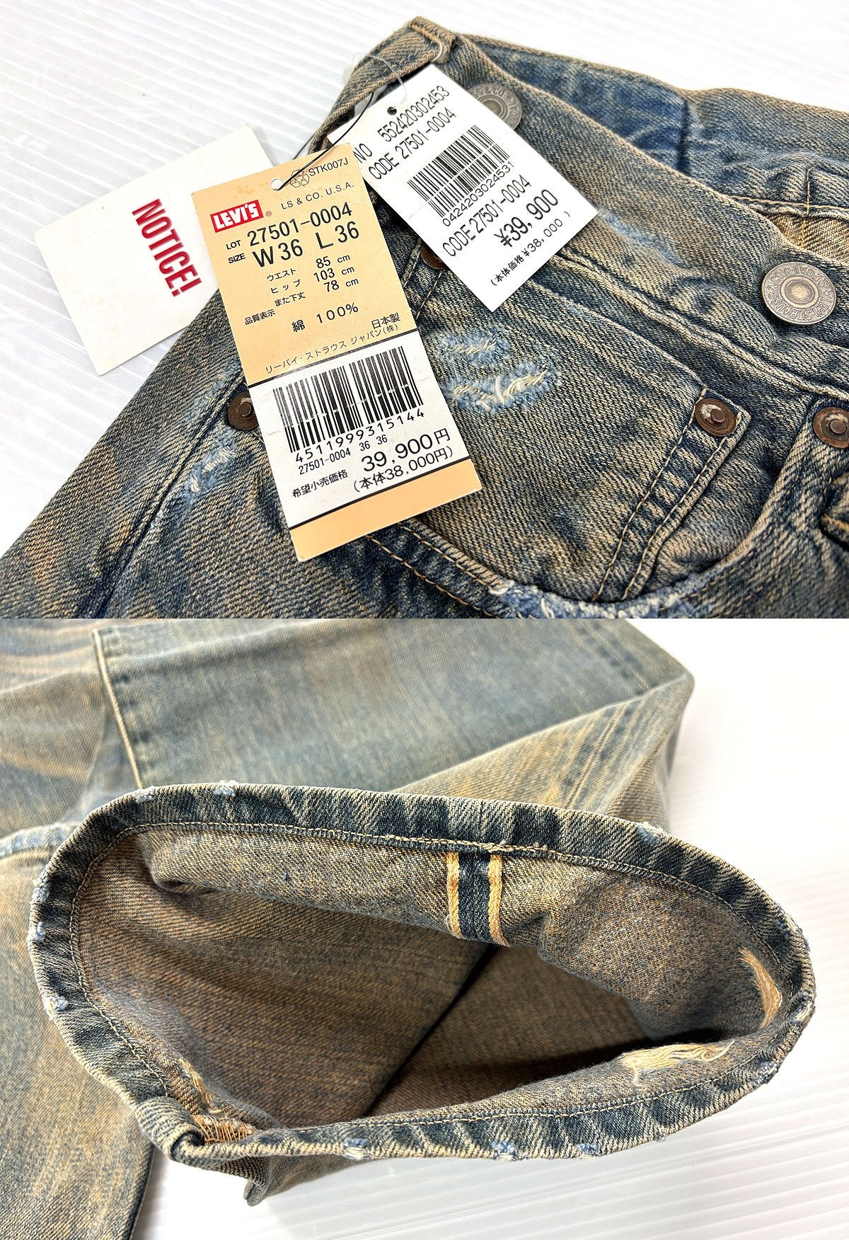 リーバイス LVC 27501-0004 デニムパンツ ジーンズ ダメージ リペア加工 W36 日本製 Levi's Vintage Clothing