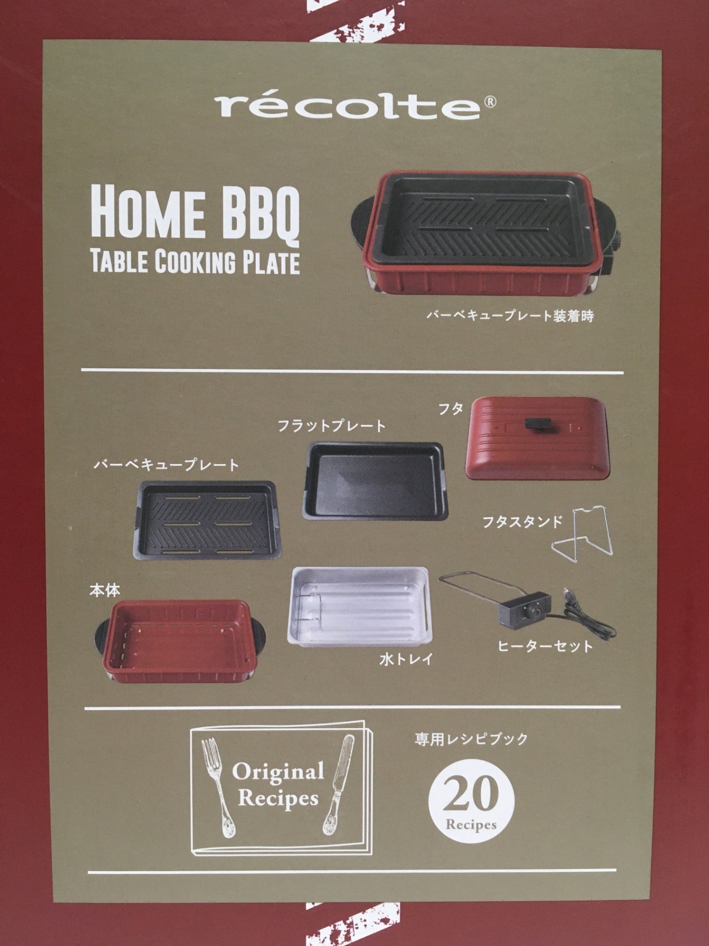 ※送料無料※ recolte HOME BBQ ホームバーベキュー RBQ-1 スチーム深鍋 たこ焼きプレート 4点セット 長期保管 未使用 囗G