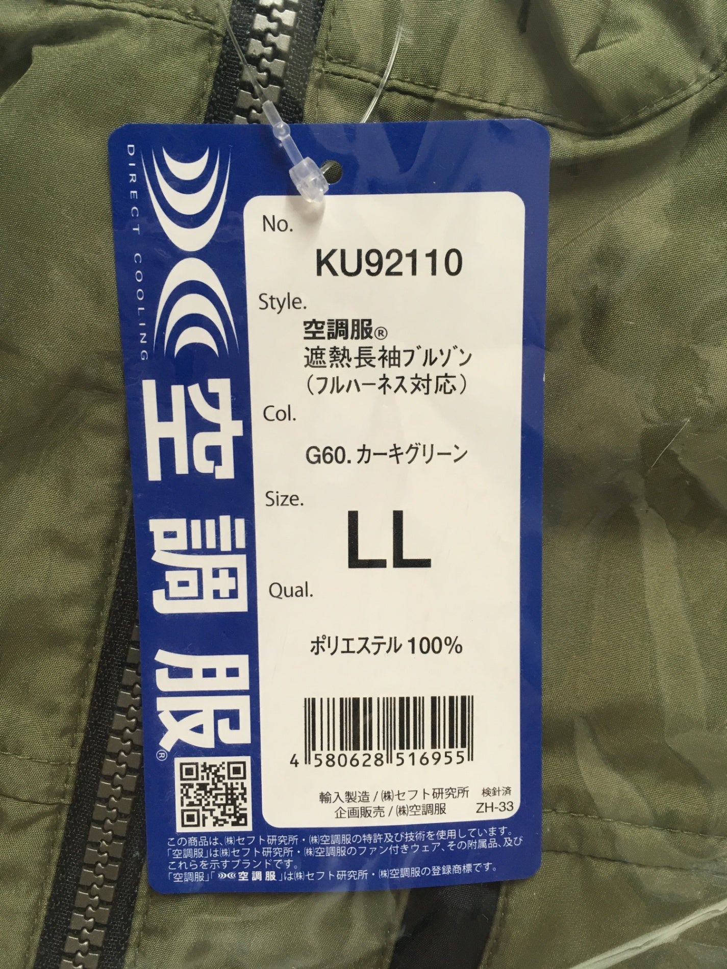 ※送料無料※ 空調服 空調服スターターキット SK23011 長袖ブルゾン KU92110 セット 未使用品囗G