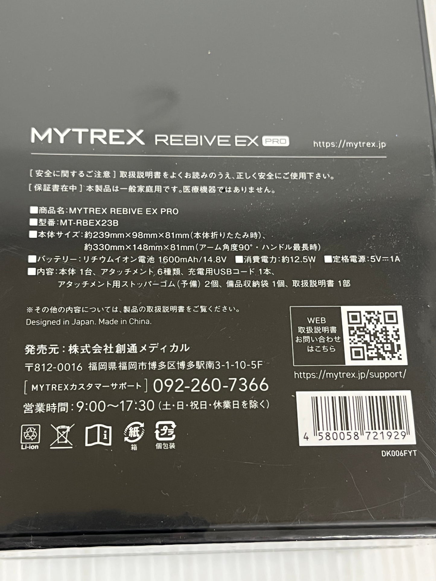 未開封 創通メディカル MYTREX REBIVE EX PRO MT-RBEX23B