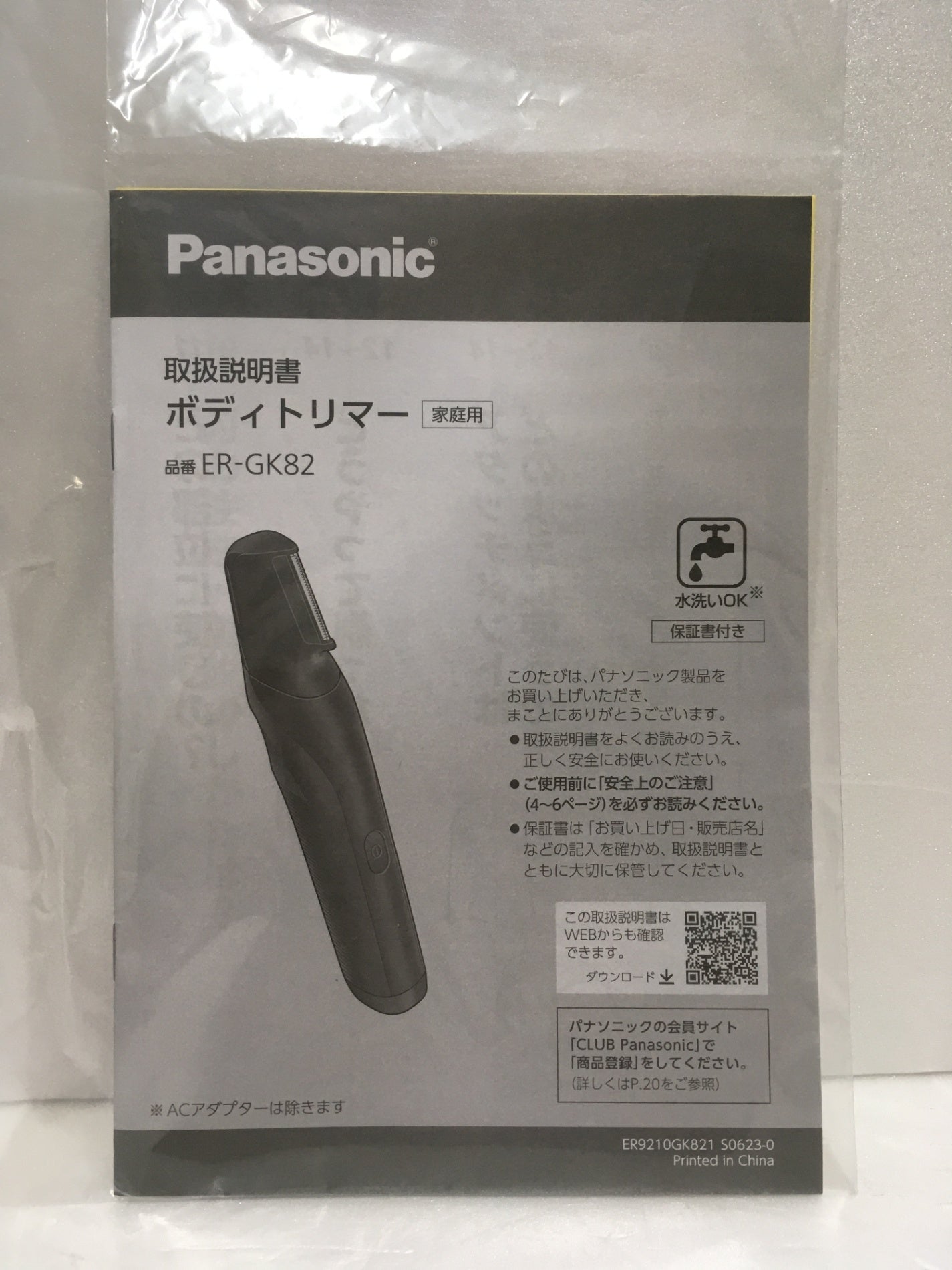 ※送料無料※ Panasonic ボディトリマー ER-GK82-K 黒 2023年製 未使用 囗G