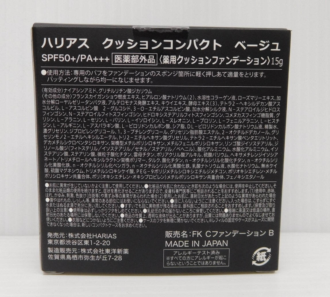 未開封！halias ハリアス クッションコンパクト ベージュ  フェイスパウダーセット囗T巛
