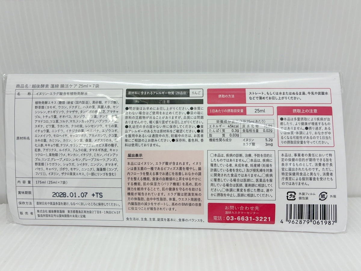 越後酵素 蓬緑 腸活ケア 720ml ＋（25ml×7袋）