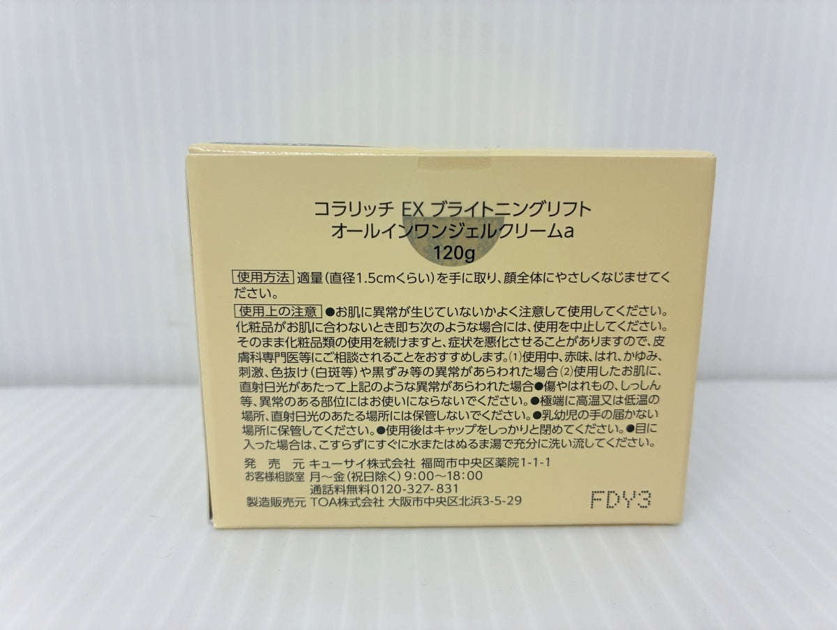cola・rich コラリッチ EX ブライトニングリフト オールインワンジェルクリームa 120g