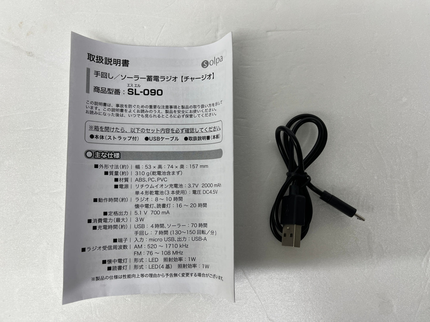 クマザキエイム 手回し ソーラー蓄電ラジオ SL-090