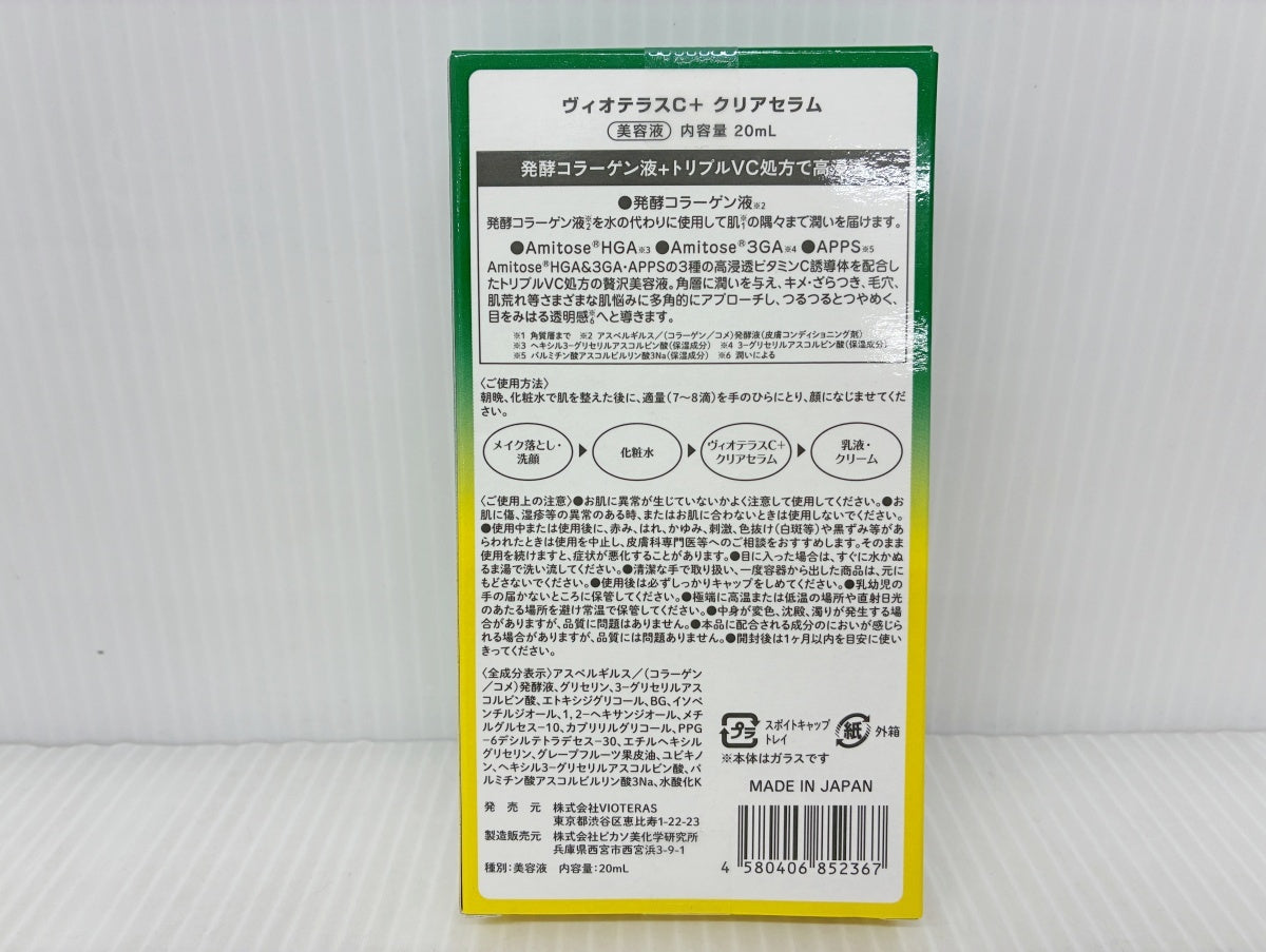 ヴィオテラスC＋クリアセラム クリームWセット