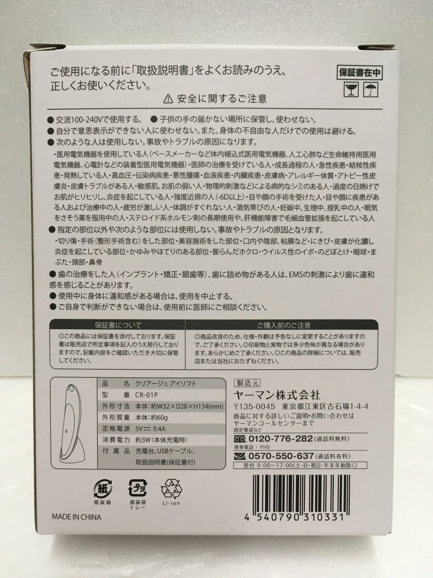 ※送料無料※ ヤーマン CREAGE クリアージュ アイリフト CR-01P 未使用品 囗G