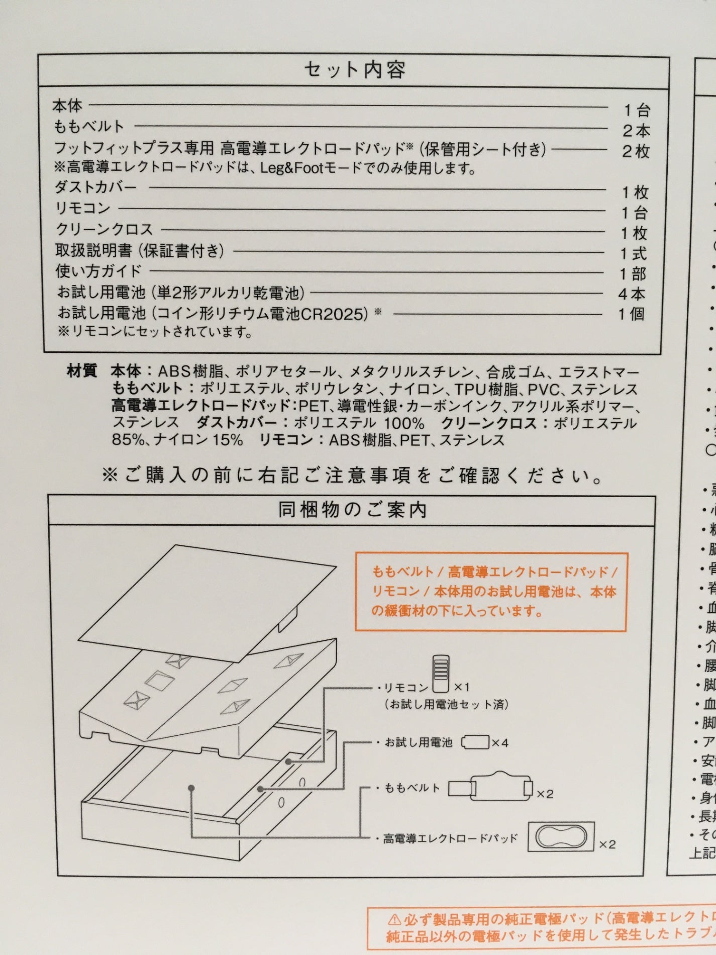 ※送料無料※ MTG SIXPAD シックスパッド フットフィットプラス2  未使用相当 囗G