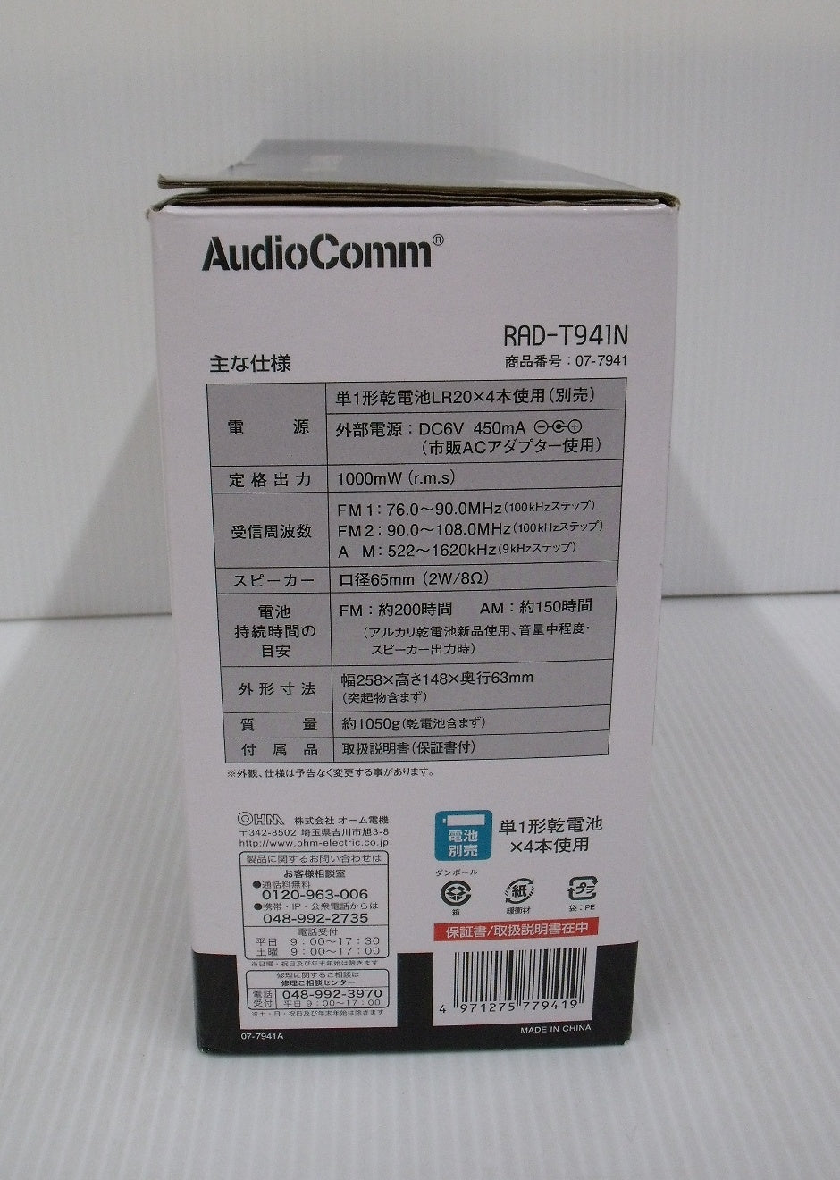 AudioComm AM/FM 書斎ラジオ ワイド RAD-T941N囗T巛