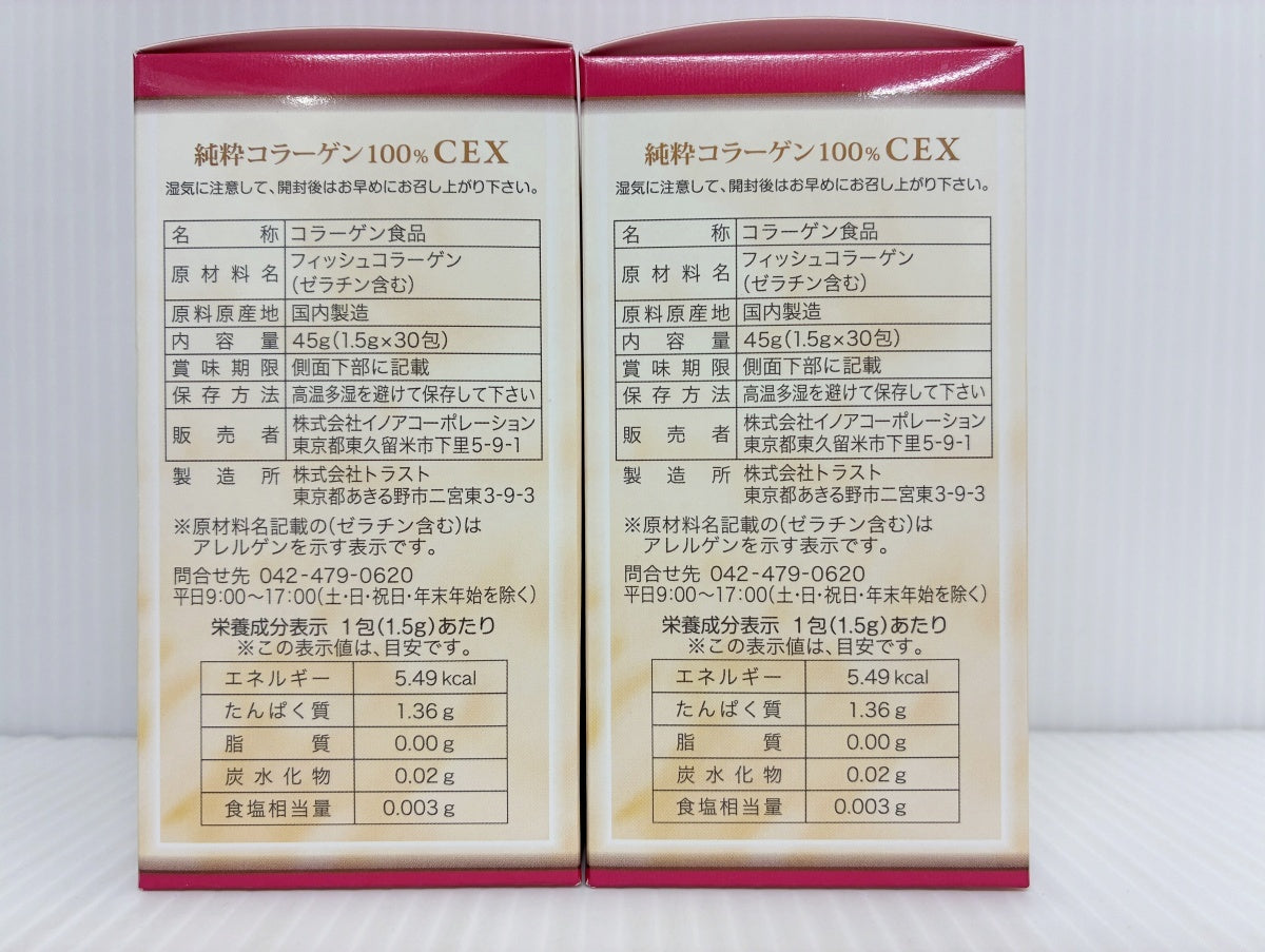 未開封 CEX 純粋コラーゲン100% 45g×2袋 賞味期限 2028.08.27