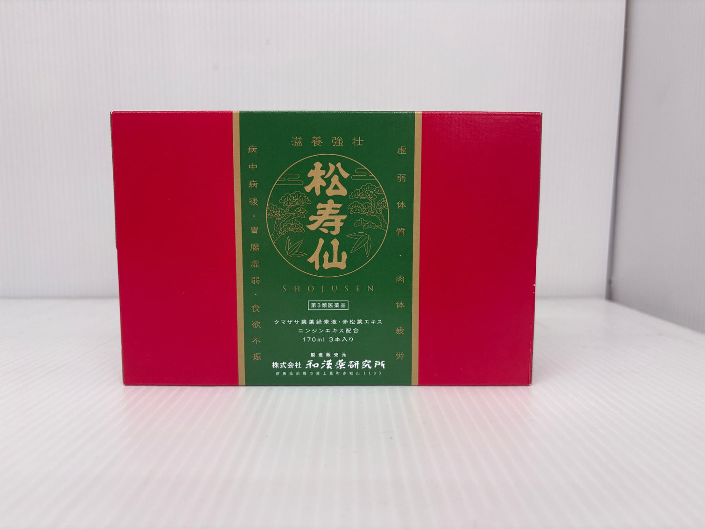 松寿仙 170mlx3本 虚弱体質 胃腸虚弱 食欲不振 肉体疲労 賞味期限 2026.10