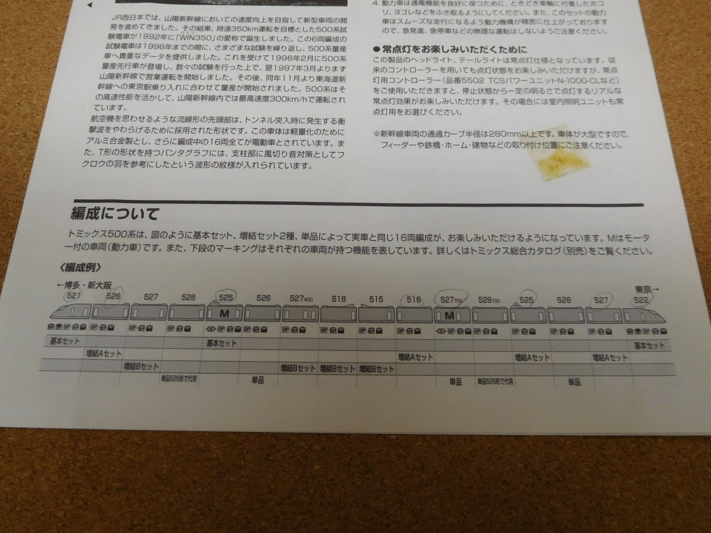 送料無料 ジャンク TOMIX 92083 JR500系東海道。山陽新幹線(増結)セットA  囗T巛