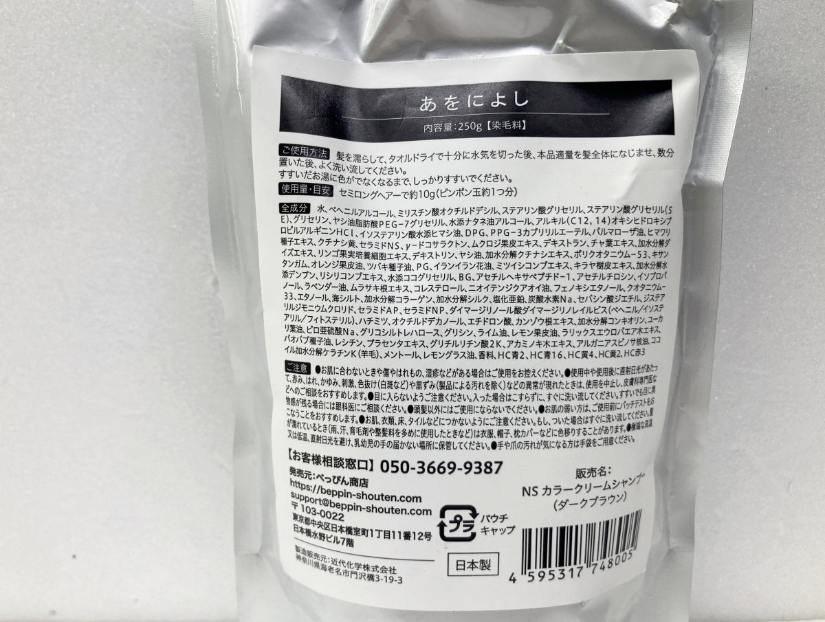 あをによし NS カラークリームシャンプー (ダークブラウン) 250g×5