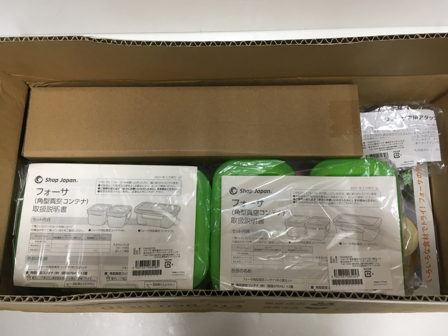 ※送料無料※ FOSA 真空バッグ スターターセット 角型真空コンテナ 大中 セット 未使用 未開封 囗G
