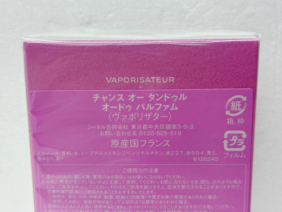 シャネル チャンス オー タンドゥル オードゥ パルファム 35ml