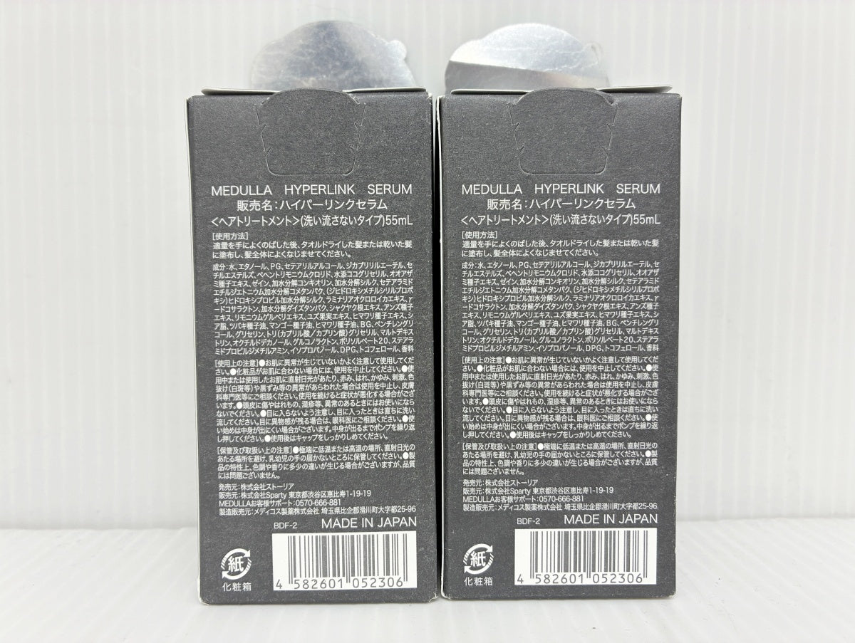 MEDULLA ハイパーリンクセラム (ヘアトリートメント) 55ml×2