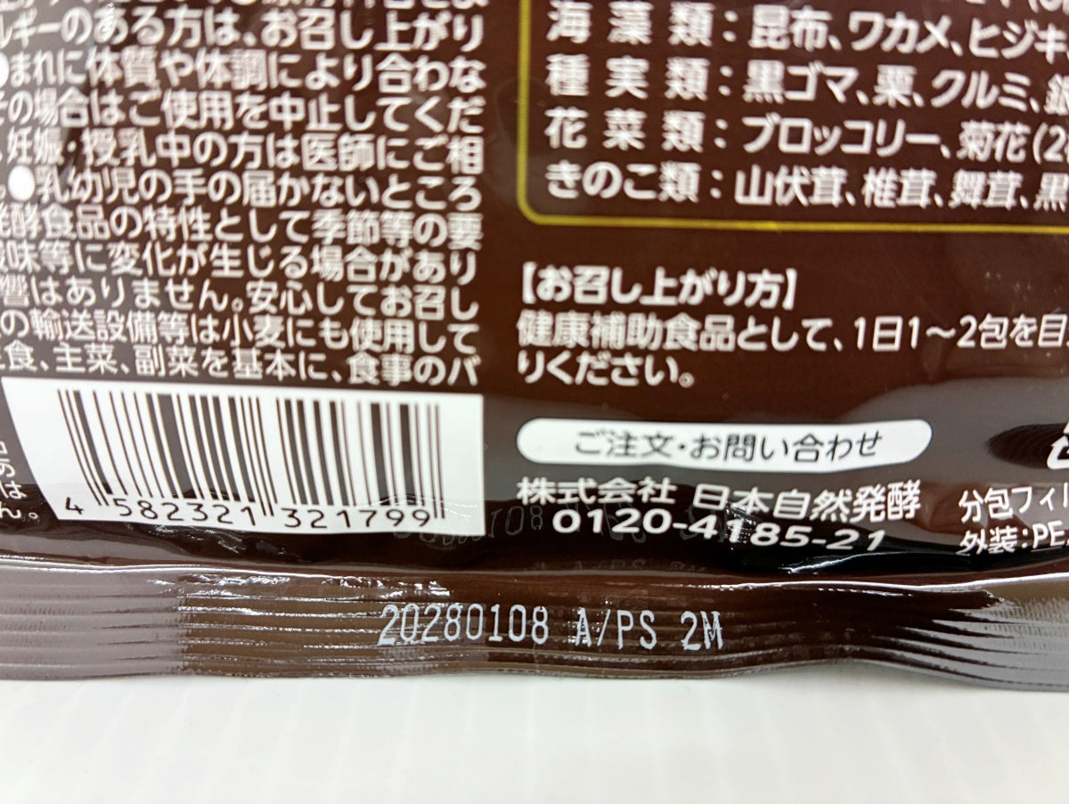 あもう酵素 77 (3.6g×31包) 栄養補助食品
