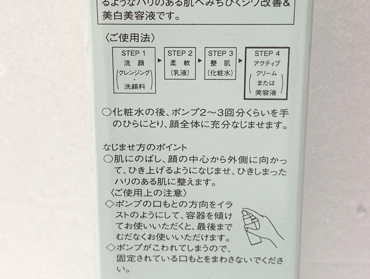 アルビオン アンフィネスホワイト ホワイトサージ ソリューソン WN 40ml