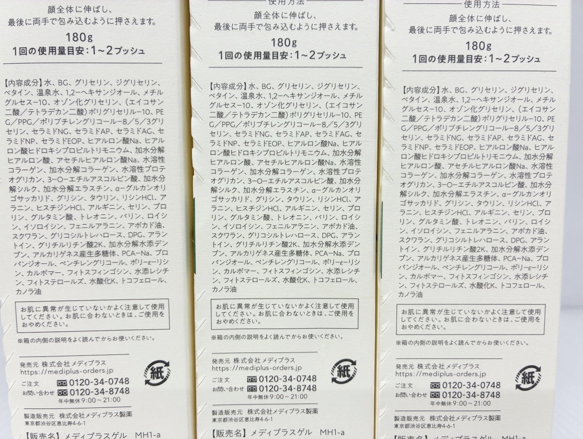 メディプラスゲル 180g×3本